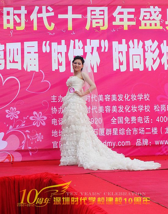 深圳时代美容美发化妆学校十周年校庆