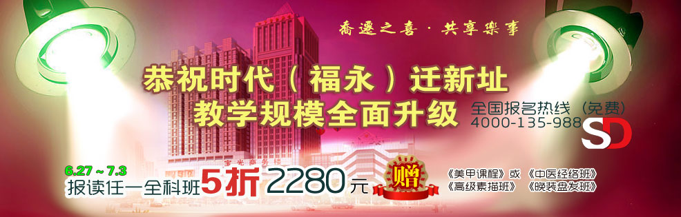 时代美容美发化妆学校优惠