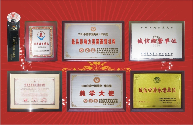 美容院荣誉