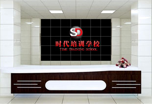 时代学校接待区
