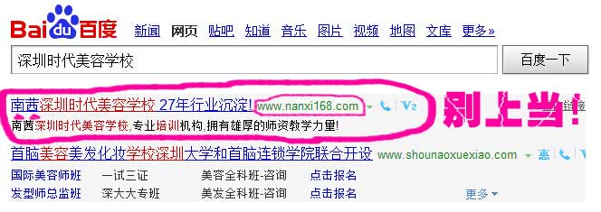 深圳骗子化妆学校